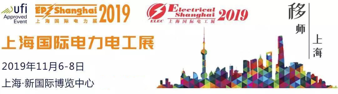 上海国际电力电工展