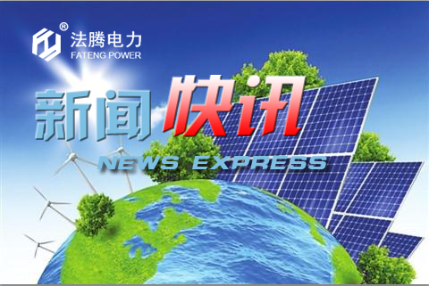 【法腾快讯】盐城北师大附中10KV用电工程成功送电