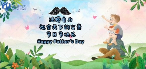 【法腾电力】父爱如山，您是我心中最耀眼的星辰
