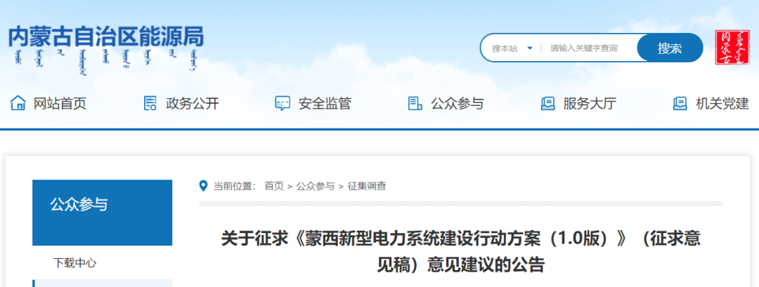 加快电网数字化转型——蒙西新型电力系统建设行动方案