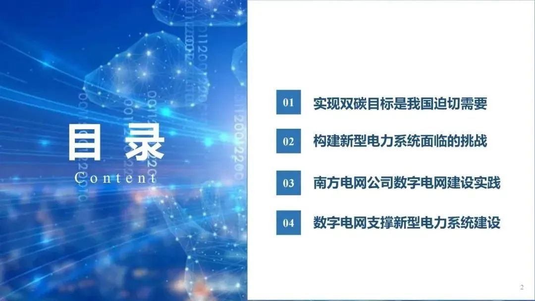 数字电网与新型电力系统