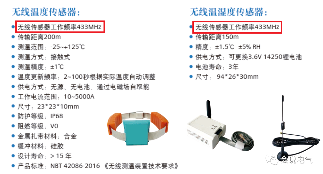 中压开关柜无线测温