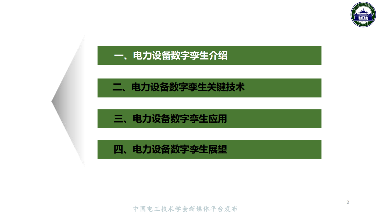 PPT | 数字孪生技术在电力设备中的应用