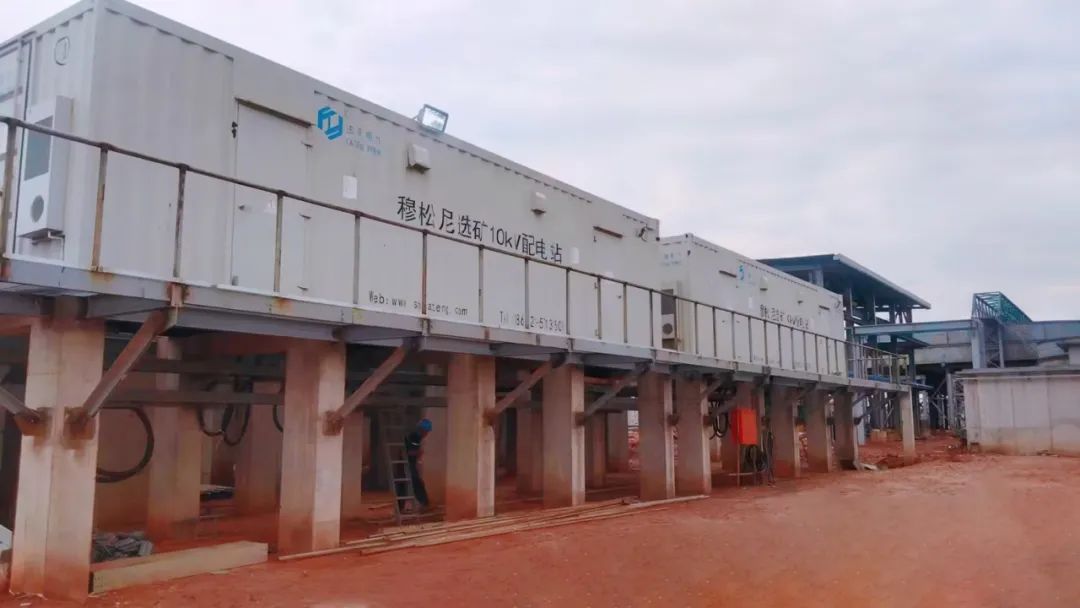 海外动态|刚果（金）穆松尼选矿E-House 预装式变电站送电成功！