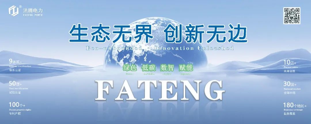 法腾电力荣膺“中国电器工业创新示范企业”，以创新驱动行业高质量发展
