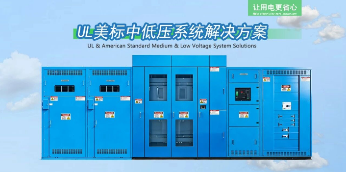 UL2755 E-House VS GB/T电力预制模块系列之一