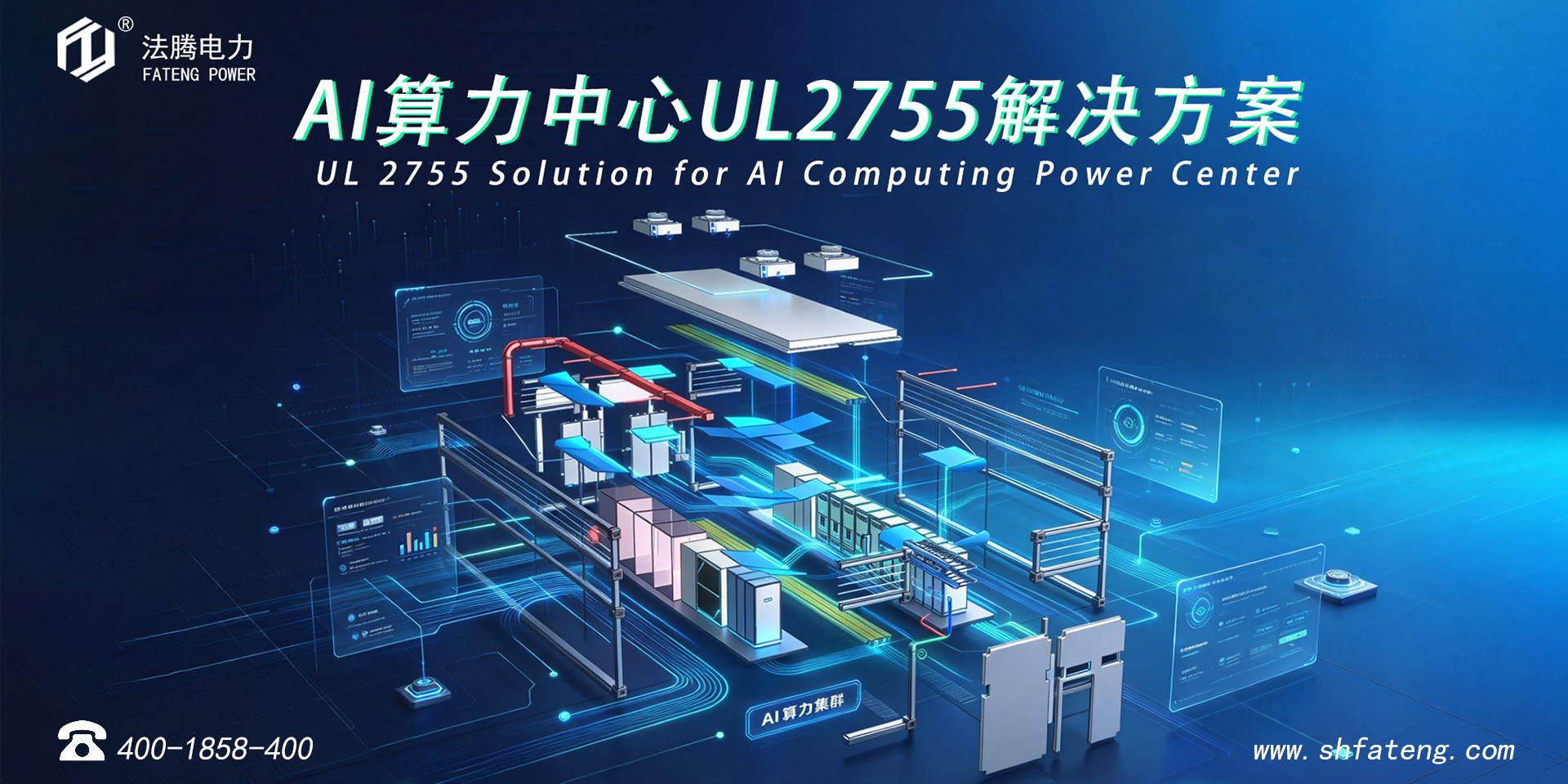 UL 2140 vs UL 2755（预制模块化数据中心/电力橇块，美标NEC） 核心应用区别