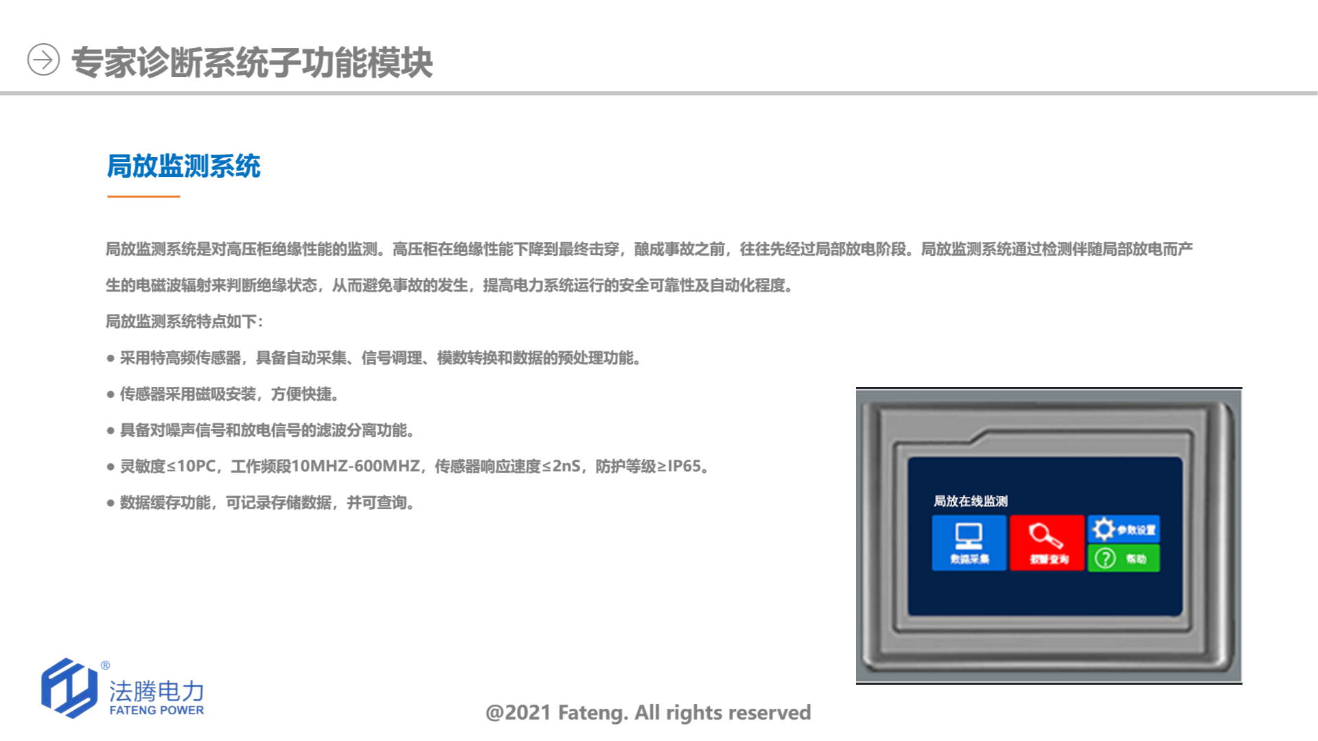 超声波局放在线监测