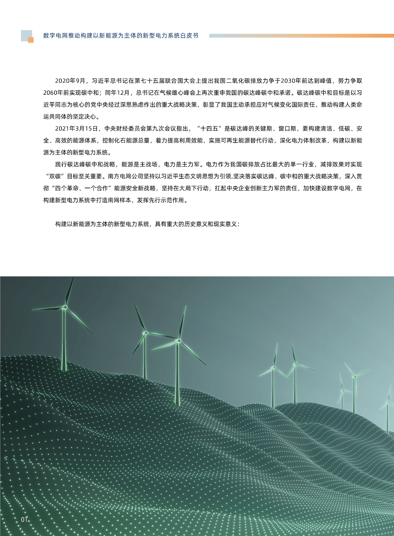 机械特性在线监测，局放在线监测，无线测温，环境监测.png