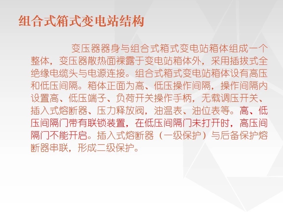 预制舱式变电站5