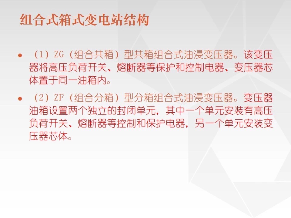 预制舱式变电站4