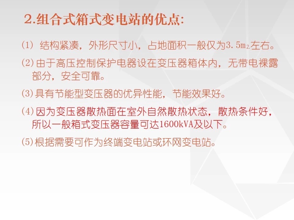 预制舱式变电站7