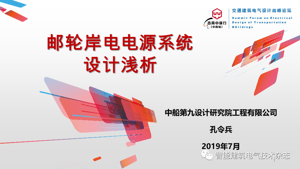 邮轮岸电电源系统