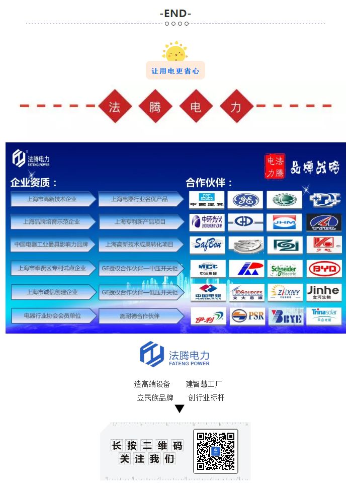法腾电力
