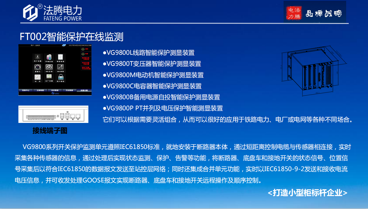 智能保护监测装置