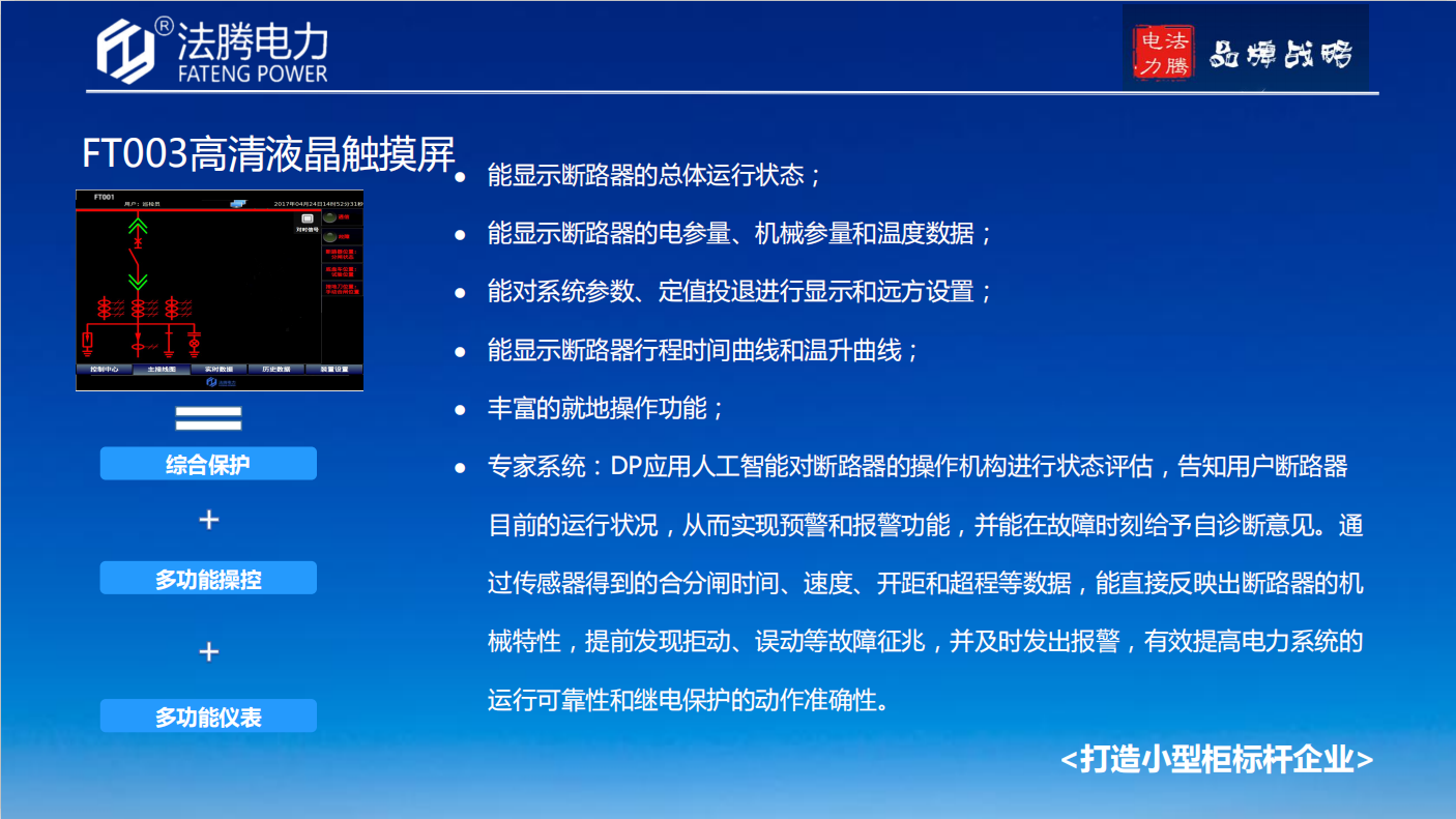 FT003高清液晶触摸屏.png
