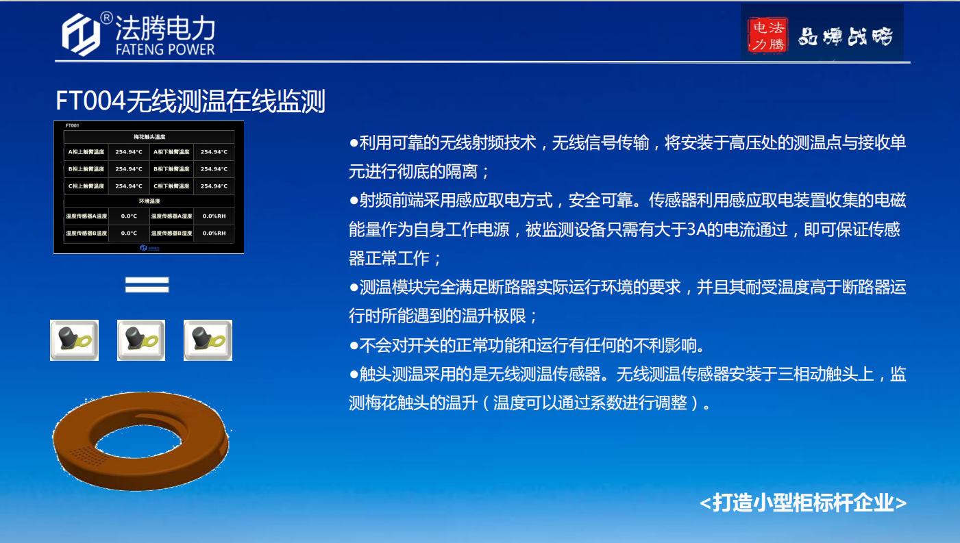 FT004无线测温在线监测.png