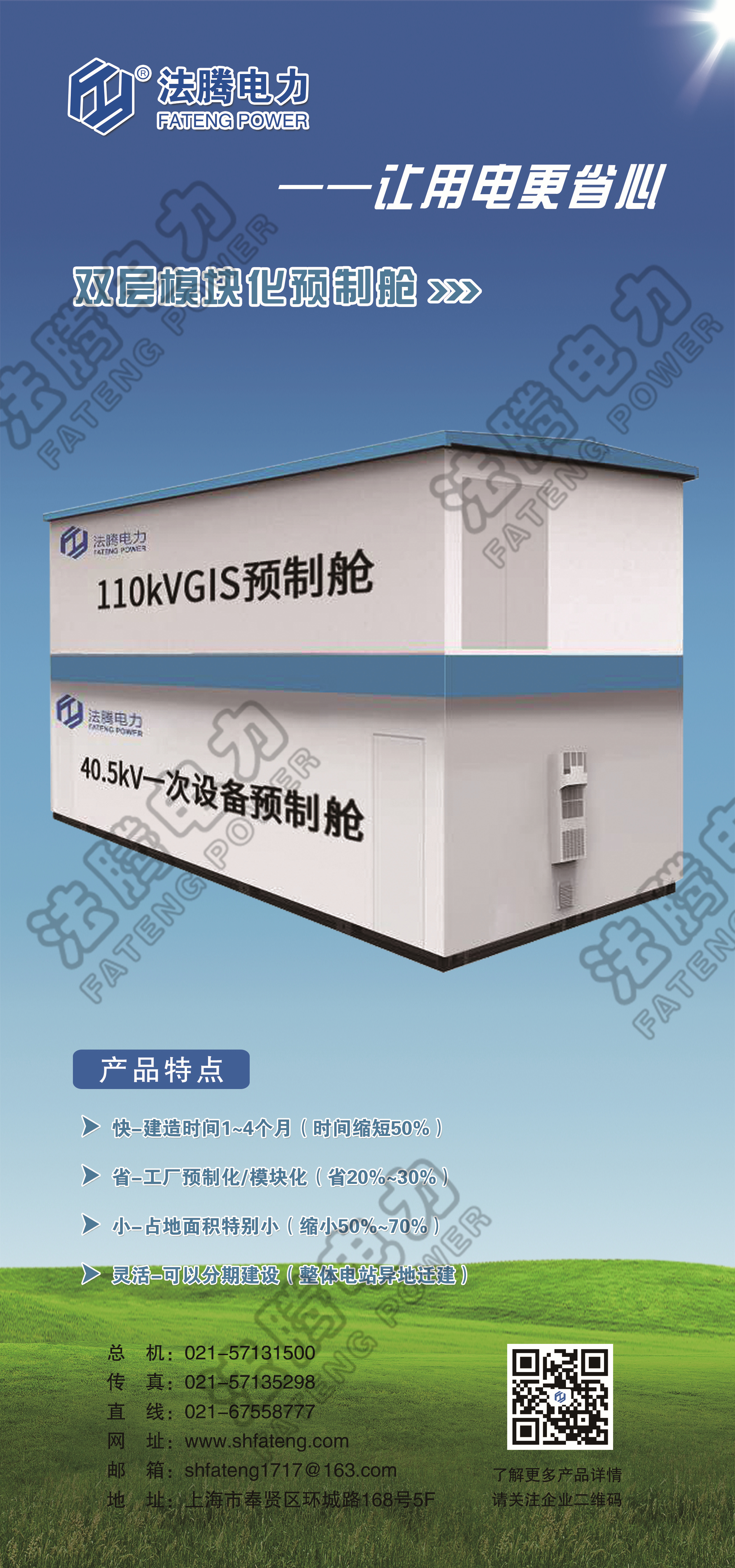双层模块化预制舱