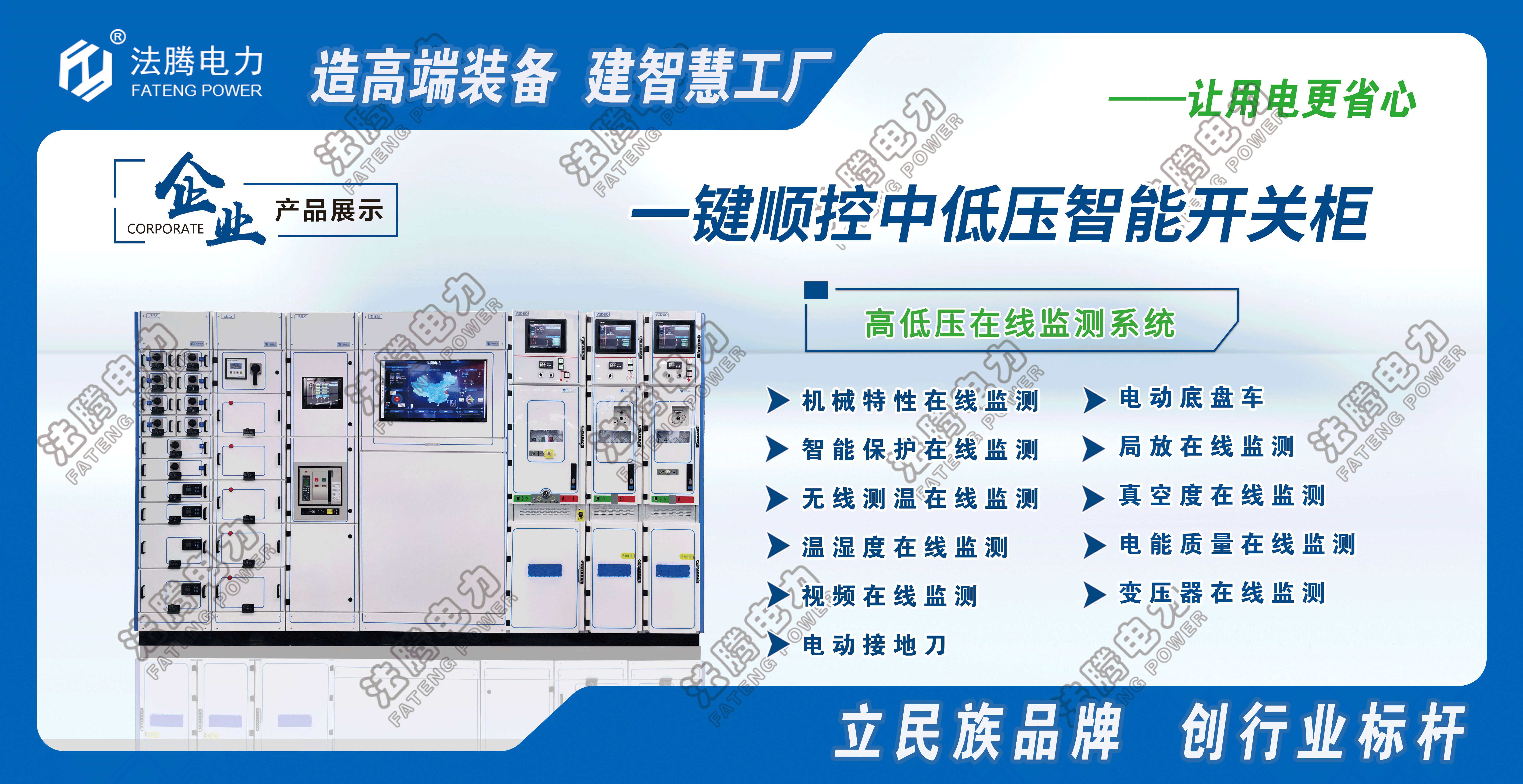 一键顺控全感知系统解决方案.png