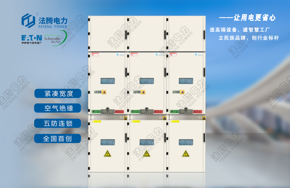 MVnex550、 BlokSet、KYN550中置柜、KYN450小型柜、KYN375手车柜、VGK400纵旋移开空气绝缘柜.png